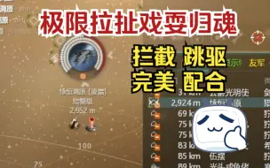 Descargar video: EVE-1500E猎獒被跳驱带出来了，拦截+跳驱配合拦截弹分割超旗寻找机会！