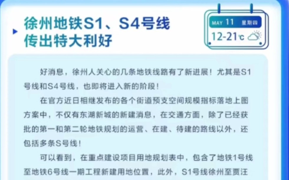 徐州地铁S1、S4号线,传出特大利好!新消息公布!!哔哩哔哩bilibili