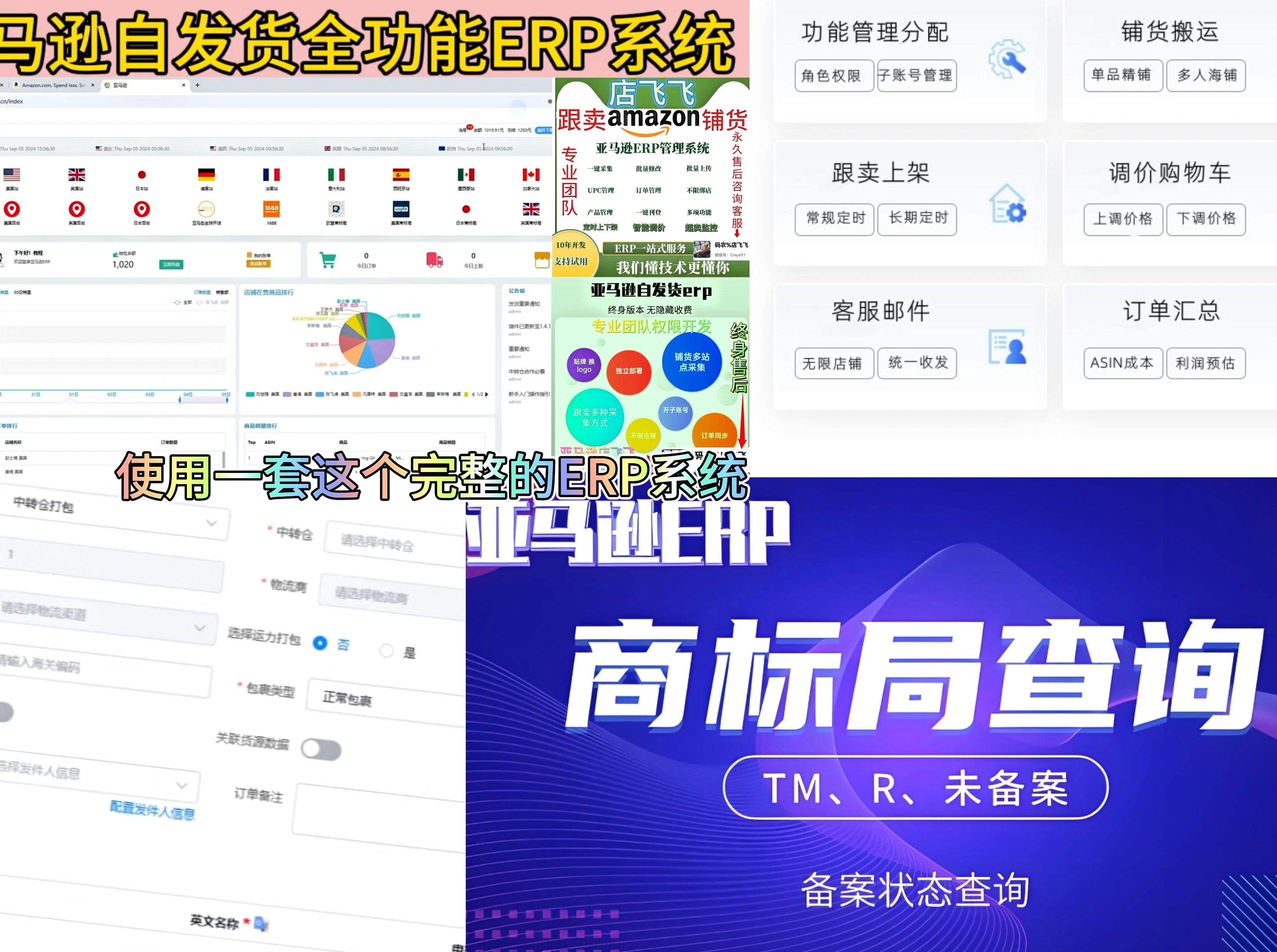 亚马逊跟卖铺货自发货全功能ERP,跟卖智能定时上下架,智能调价,超卖监控,一套系统可供百人团队使用哔哩哔哩bilibili