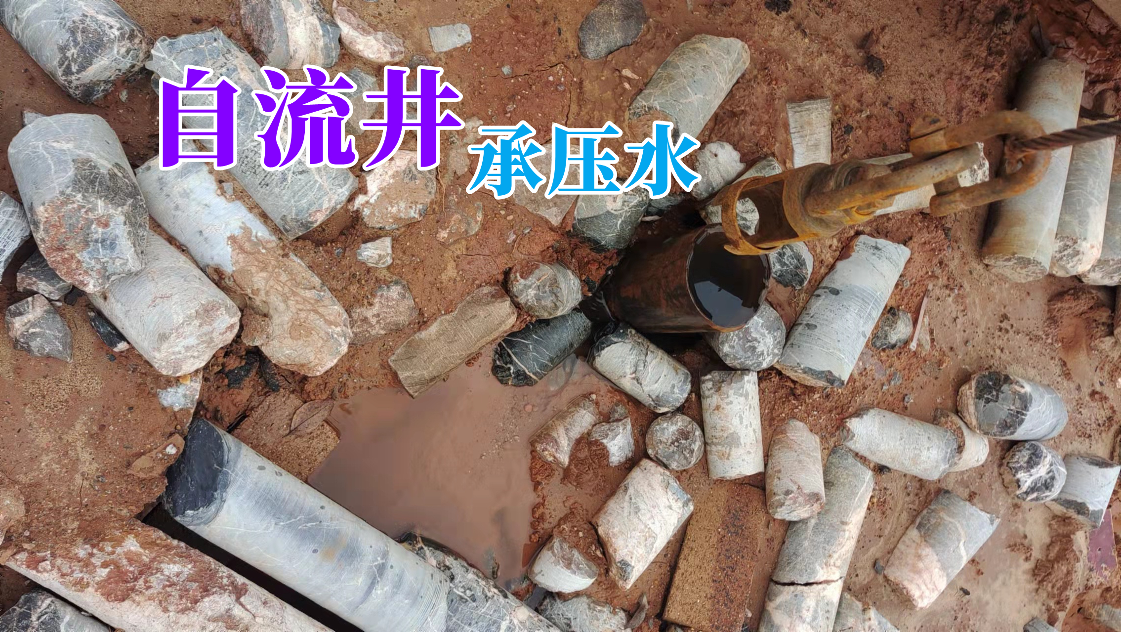 水井基础知识二什么是承压水承压地下水的形成与特点