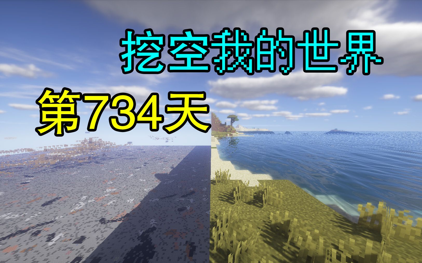 【挖空我的世界】已挖3715个区块哔哩哔哩bilibili