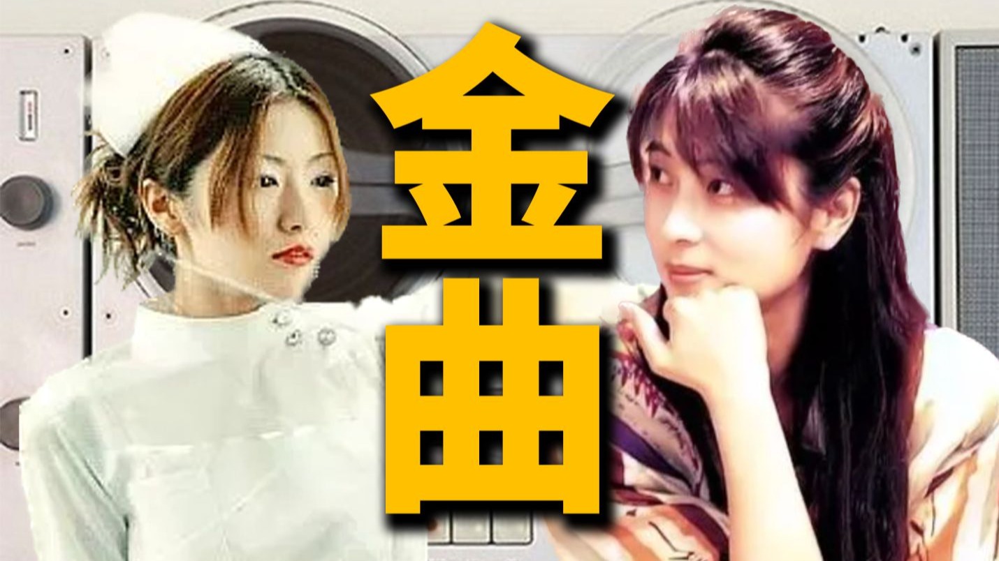 什么歌竟让椎名林檎和ZARD都翻唱过?！人生一歌第一集丨HOPICO