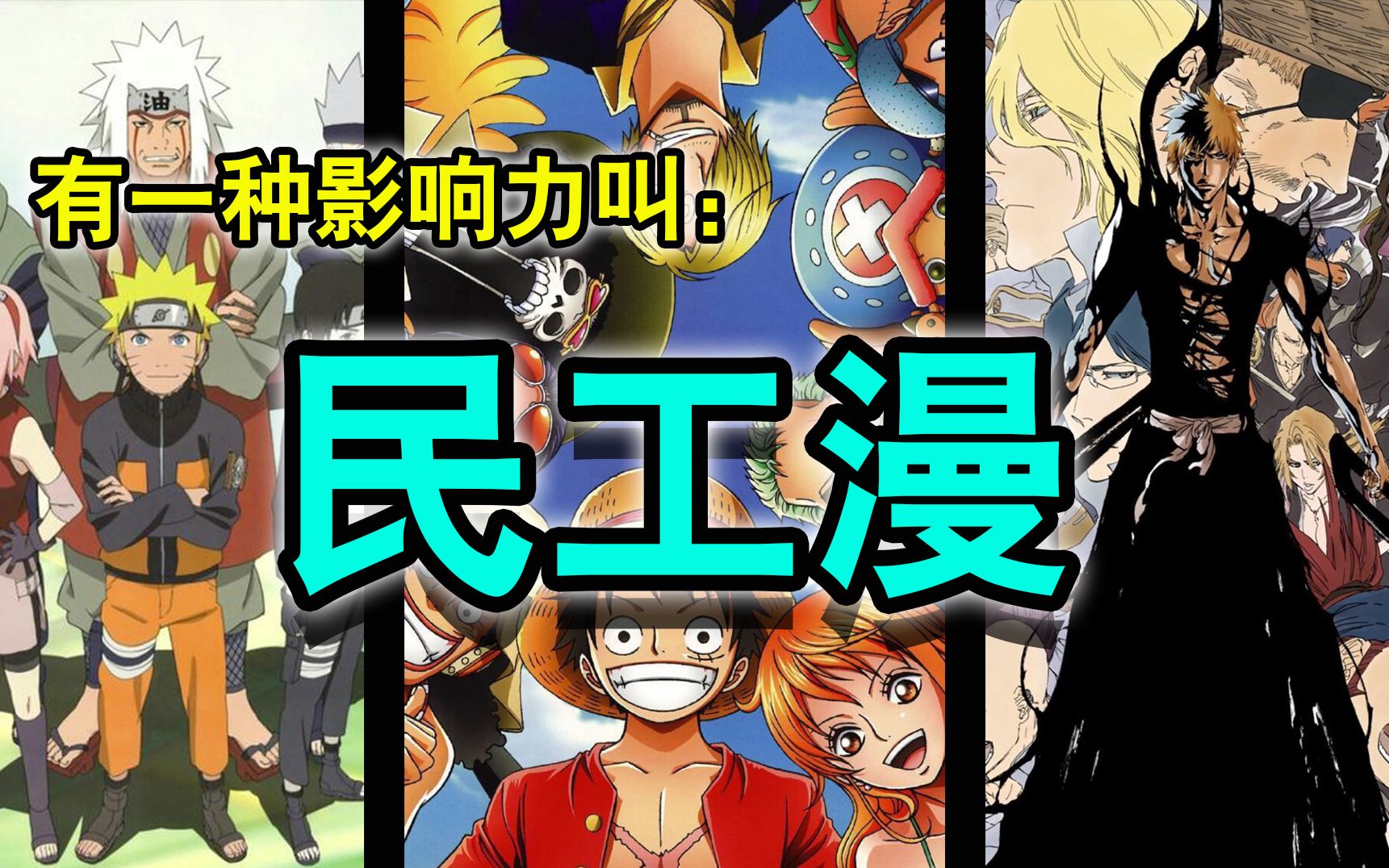 有一种影响力叫做民工漫!_哔哩哔哩_bilibili