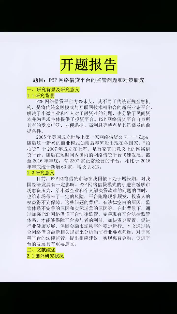 303金融专业的开题报告怎么写?一定根据老师要去和格式模板来写哦#开题报告#毕业论文哔哩哔哩bilibili