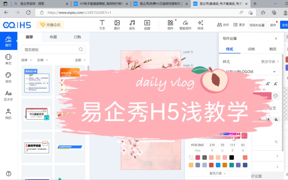 易企秀H5浅教学哔哩哔哩bilibili