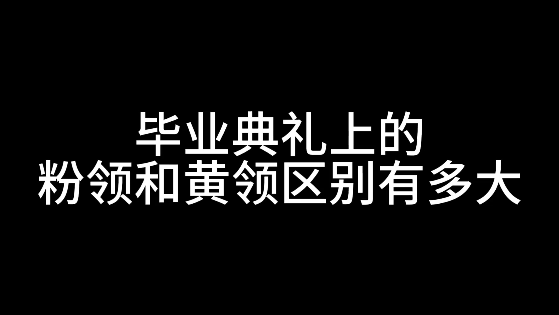 黄色的集体目光呆滞 笑死我了哔哩哔哩bilibili