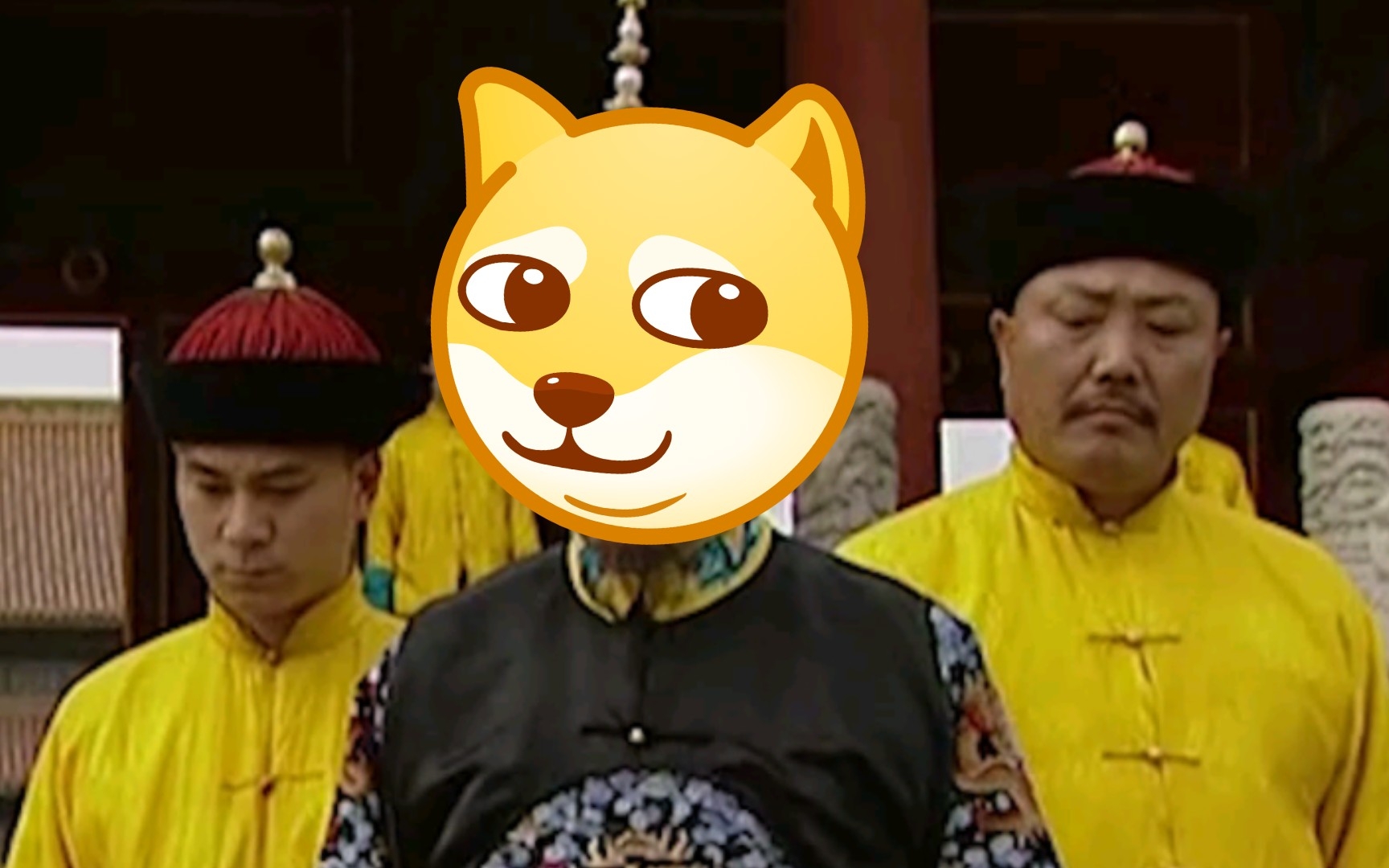 皇阿玛,你真的是一条狗!