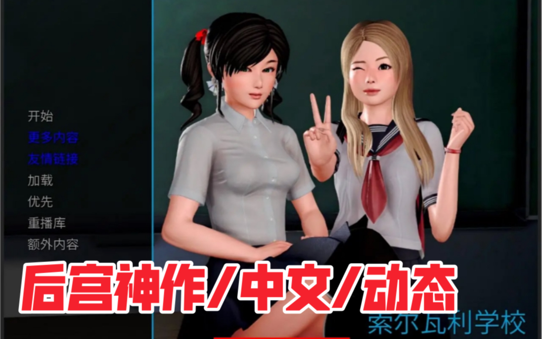 [图]【后宫神作/中文/动态】我的学园生活 v1.6.0 汉化版【PC+安卓/5G/更新】