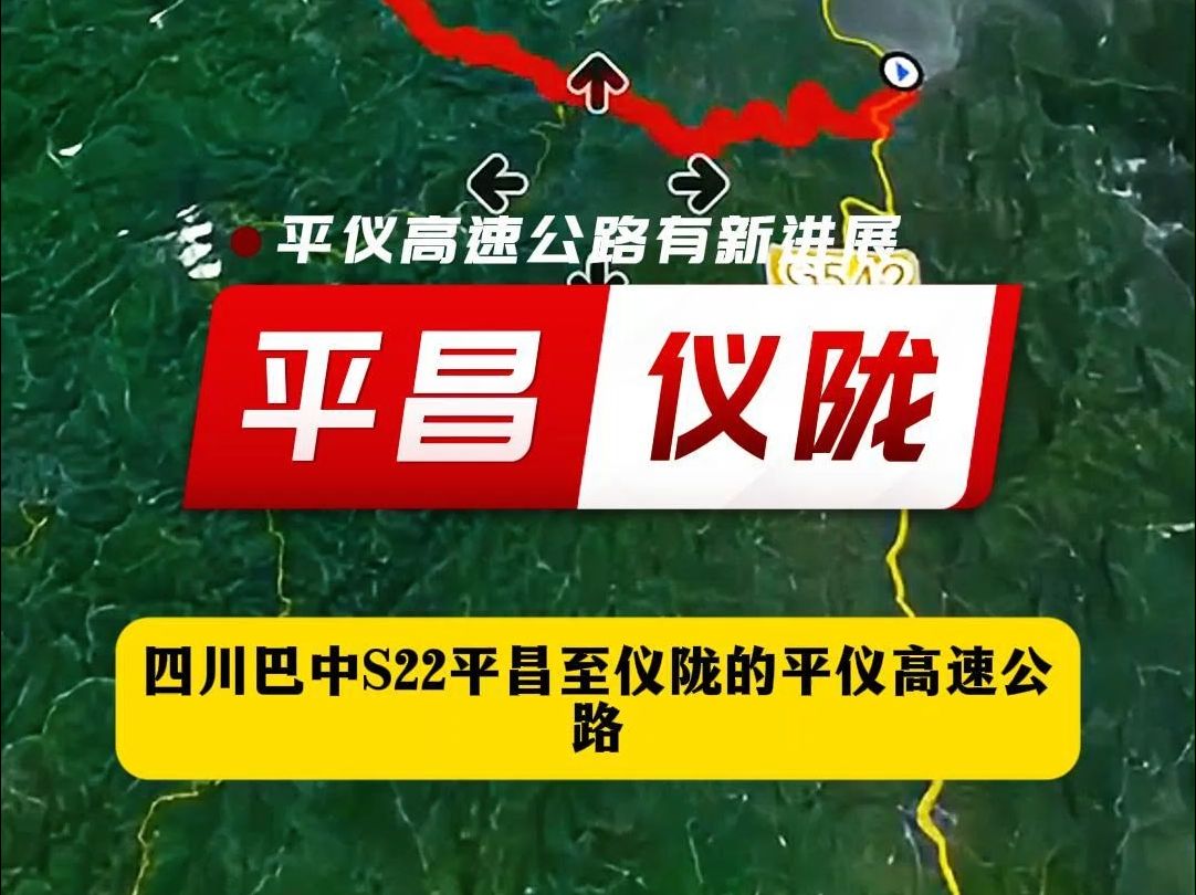 平昌至响滩仪陇快速路图片