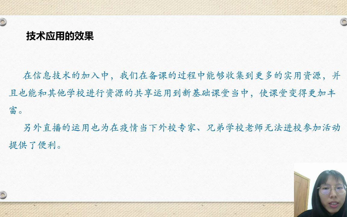 材料2G2 多技术融合环境下教研活动组织或参与教研活动总结哔哩哔哩bilibili