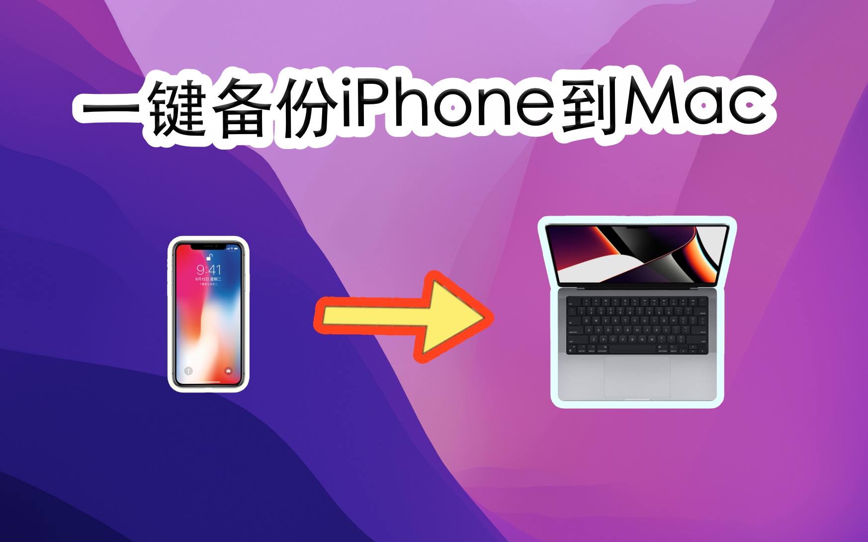 一键备份iPhone全部数据到Mac上(不用下载第三方App)哔哩哔哩bilibili