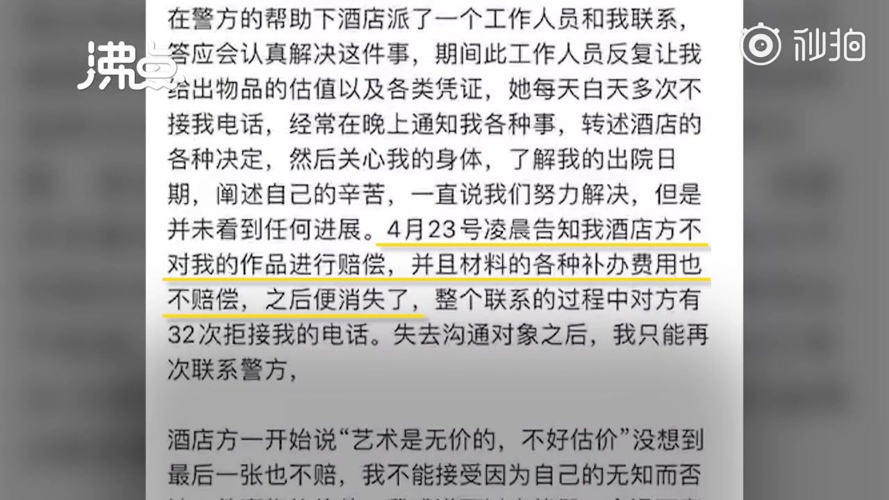 气愤!回国留学生确诊住院行李被酒店销毁# 包括重要证件和一年的画作 酒店方告知不对作品进行赔偿哔哩哔哩bilibili