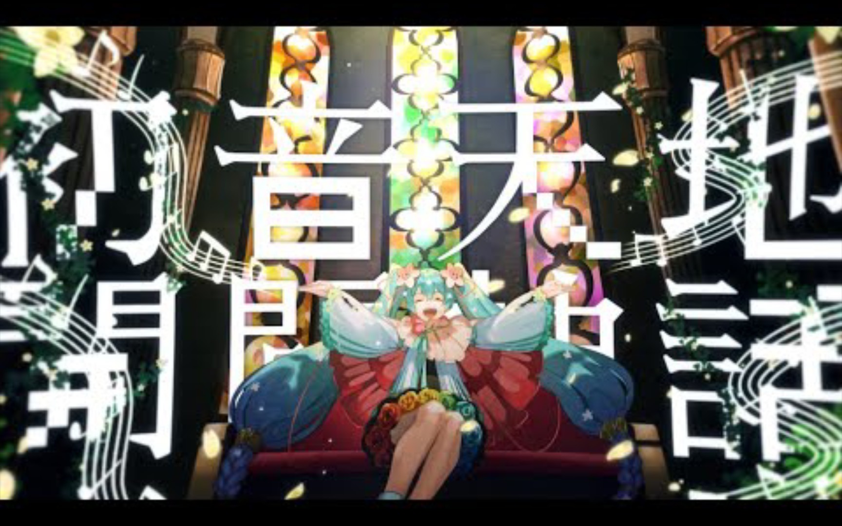 初音未来神话曲图片