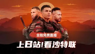 【全场录播】24/25赛季沙特联第2轮-利雅得新月 VS 达马克（英文解说）