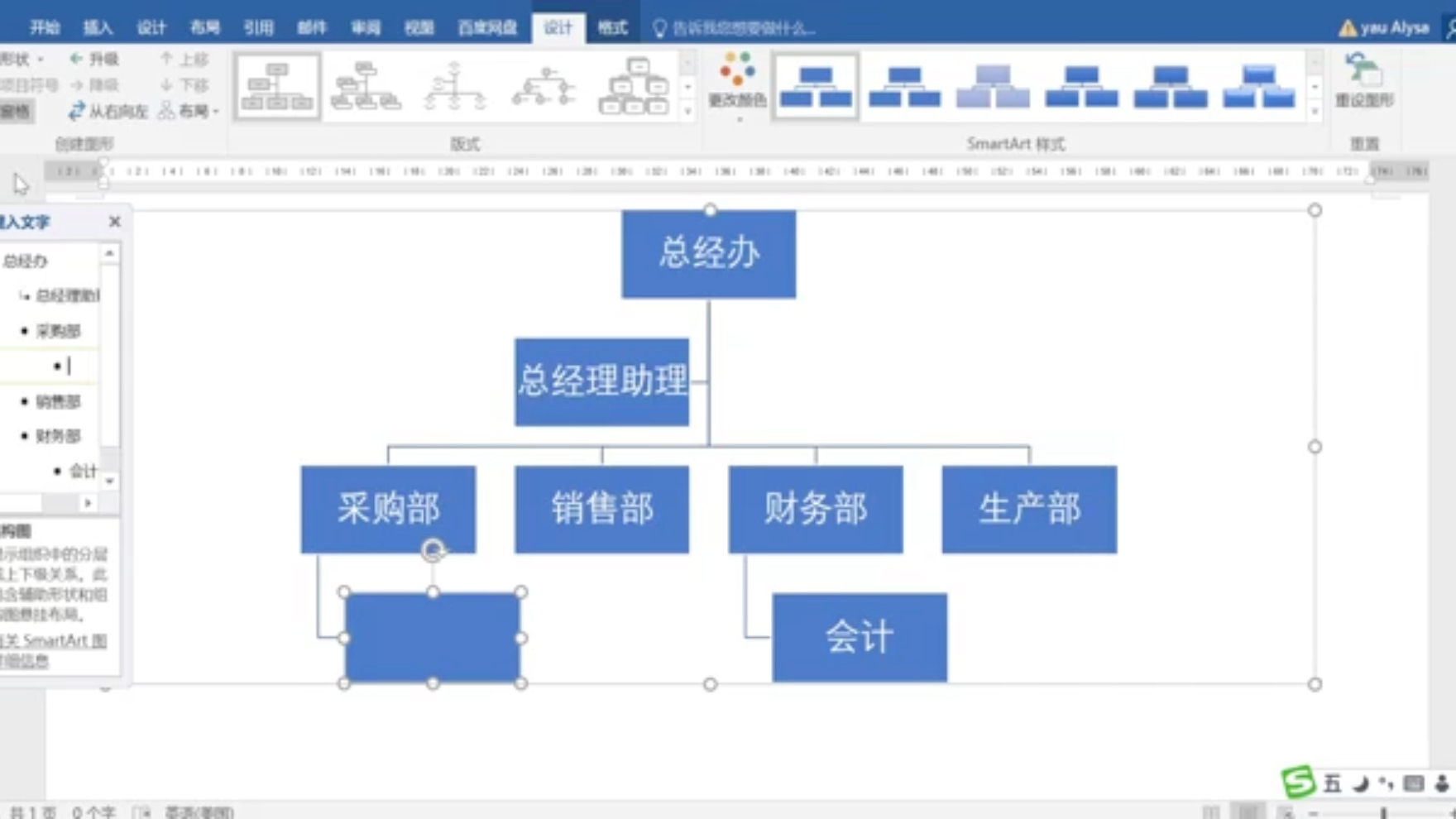 橡果教育公司架构图的制作#办公培训#文员培训#电脑培训哔哩哔哩bilibili