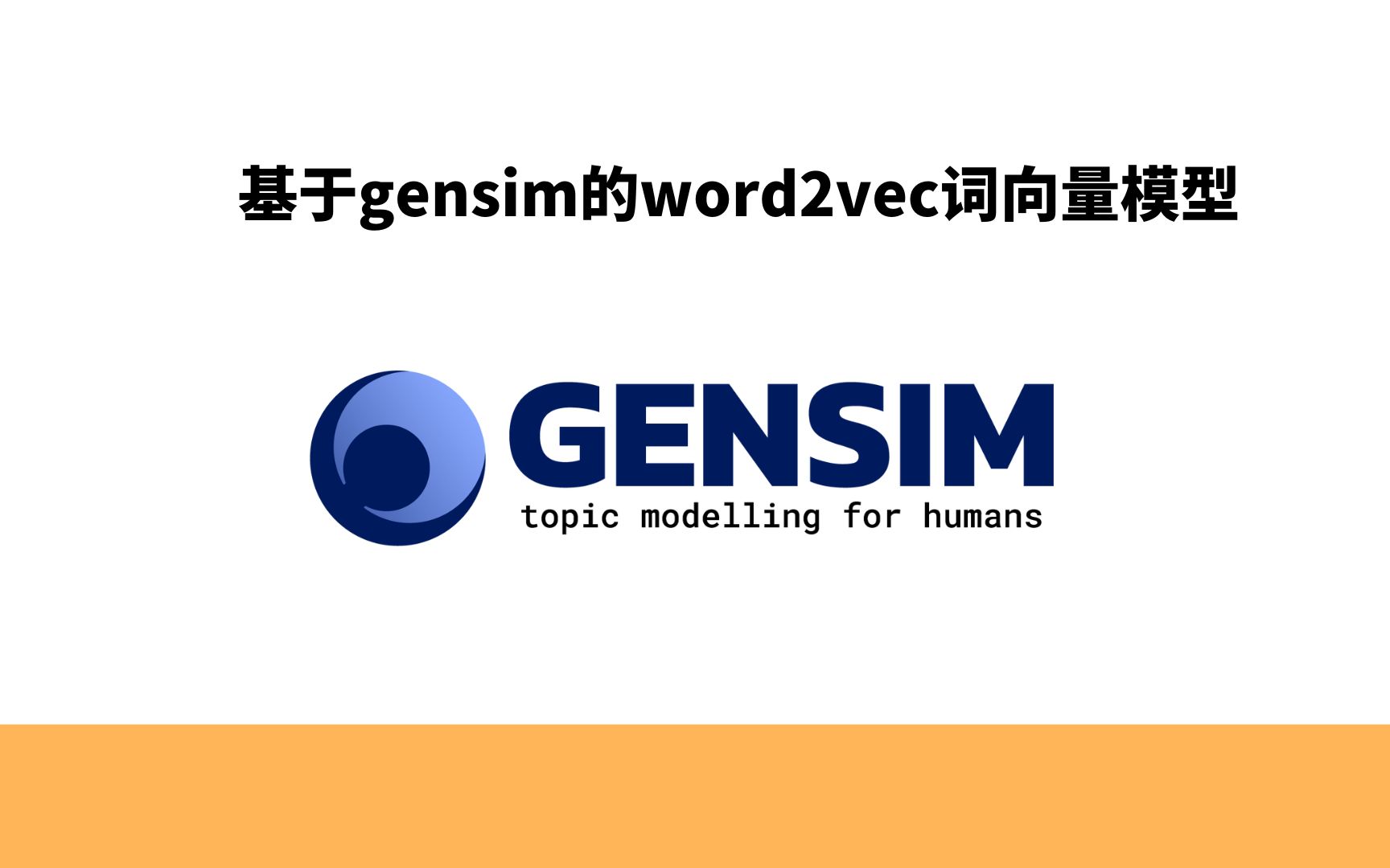 基于gensim工具的word2vec词向量,计算词语相似度和类比推理哔哩哔哩bilibili