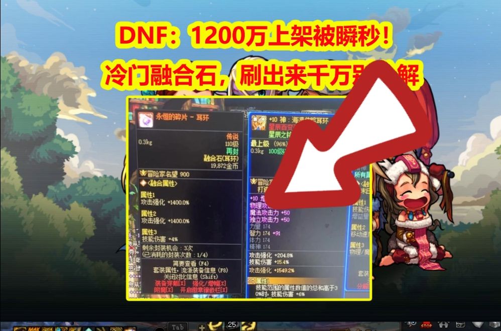 DNF:1200万上架被瞬秒!冷门融合石,刷出来千万别分解网络游戏热门视频