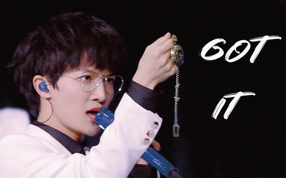 【周深】《got it》伪直拍