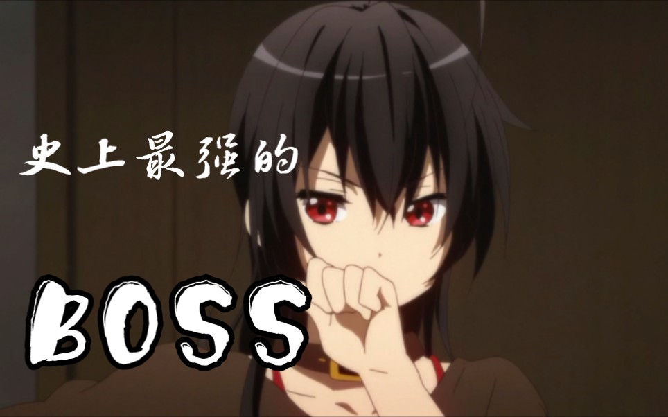 中二病史上最强的BOSS——小鸟游十花哔哩哔哩bilibili