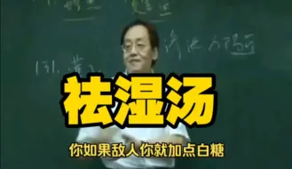 下载视频: 倪师：常喝此汤，不会生病。