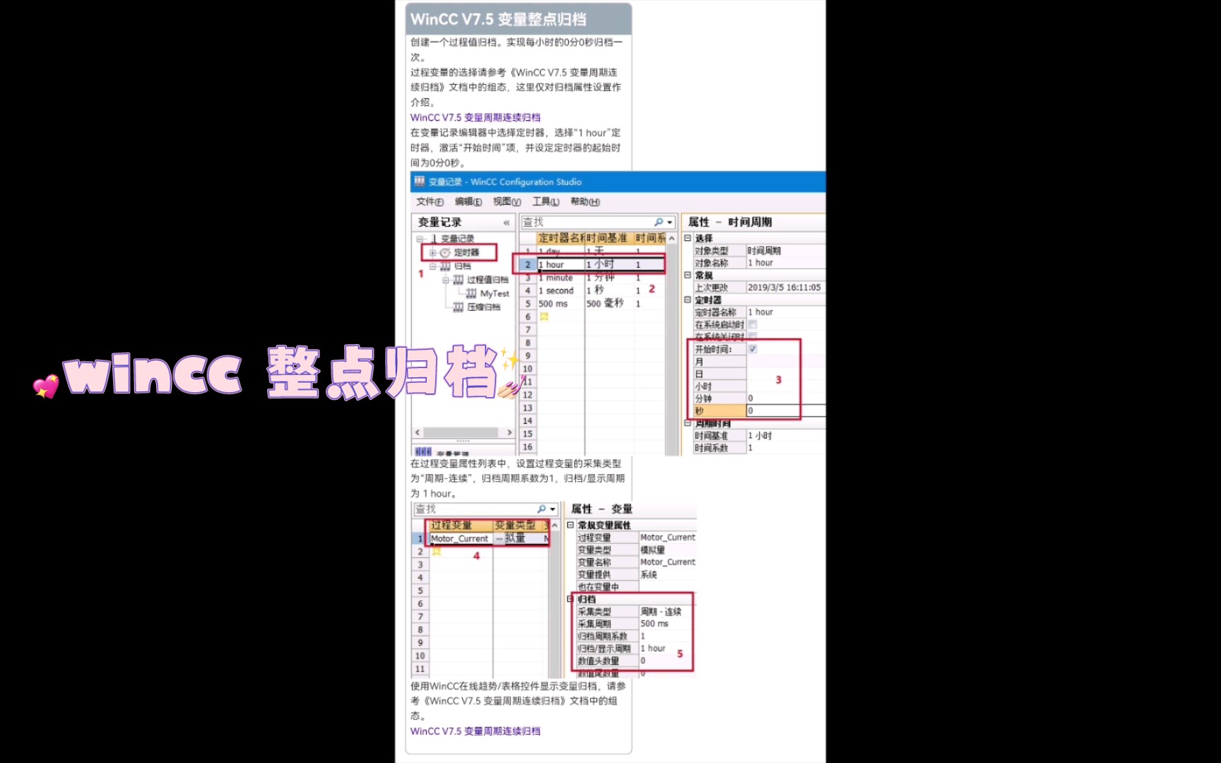 wincc整点归档方法.哔哩哔哩bilibili