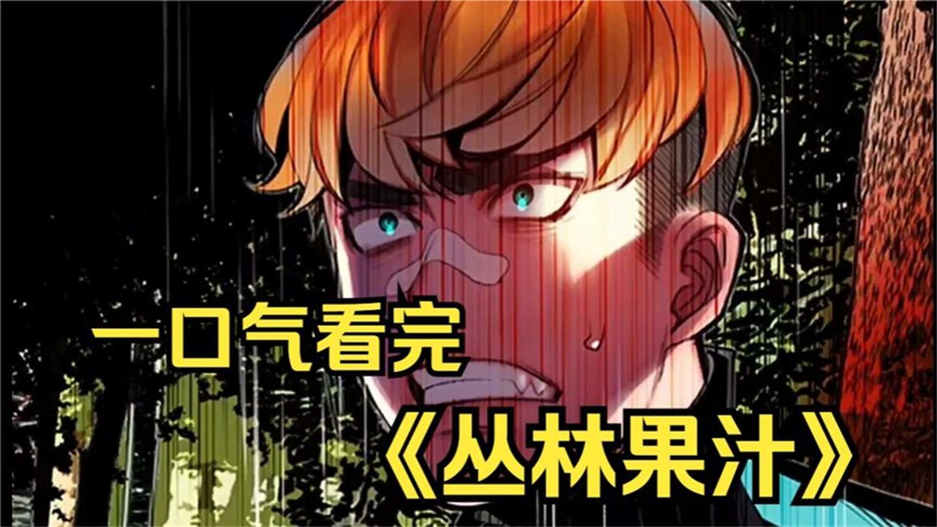 [图]一口气看完超燃漫画《昆虫基因进化》全程高能 有声漫画推荐