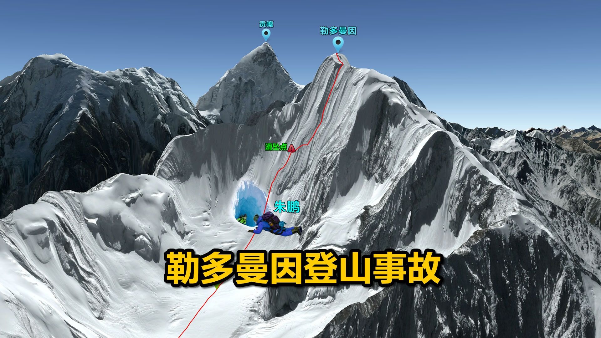 登山滑坠200米全部重伤,两人在勒多曼因峰展开艰难求生