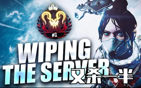 【apex/knoqd】肃清,给猎杀者愉悦送走