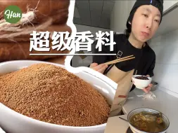 下载视频: 肉桂粉到底要怎么吃？健康饮食和干净调味就靠它！