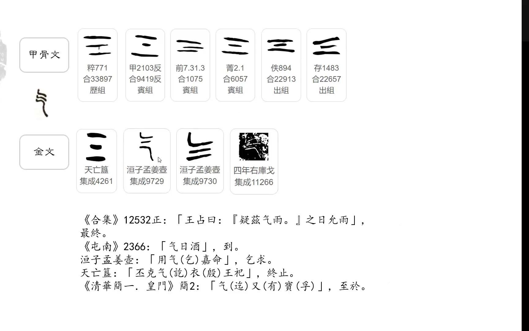 说文解字丨气:人得五行之秀气哔哩哔哩bilibili