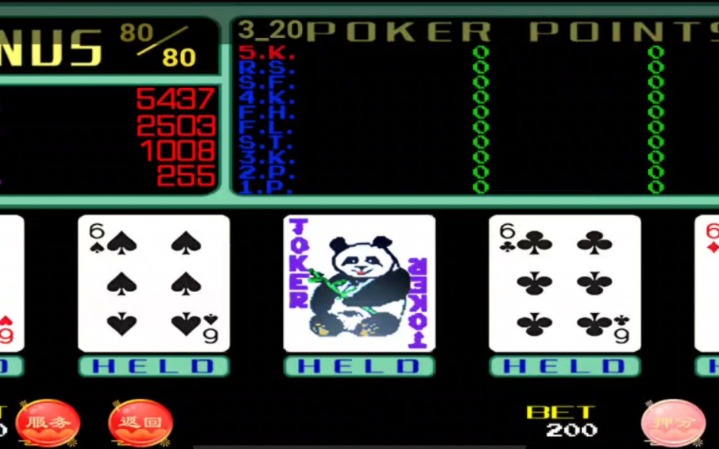 童年怀旧att连环炮翻牌机 翻出五同