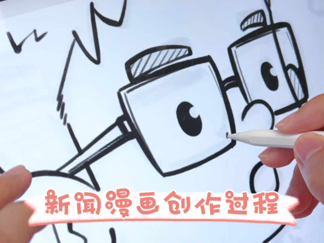 新闻漫画绘画过程