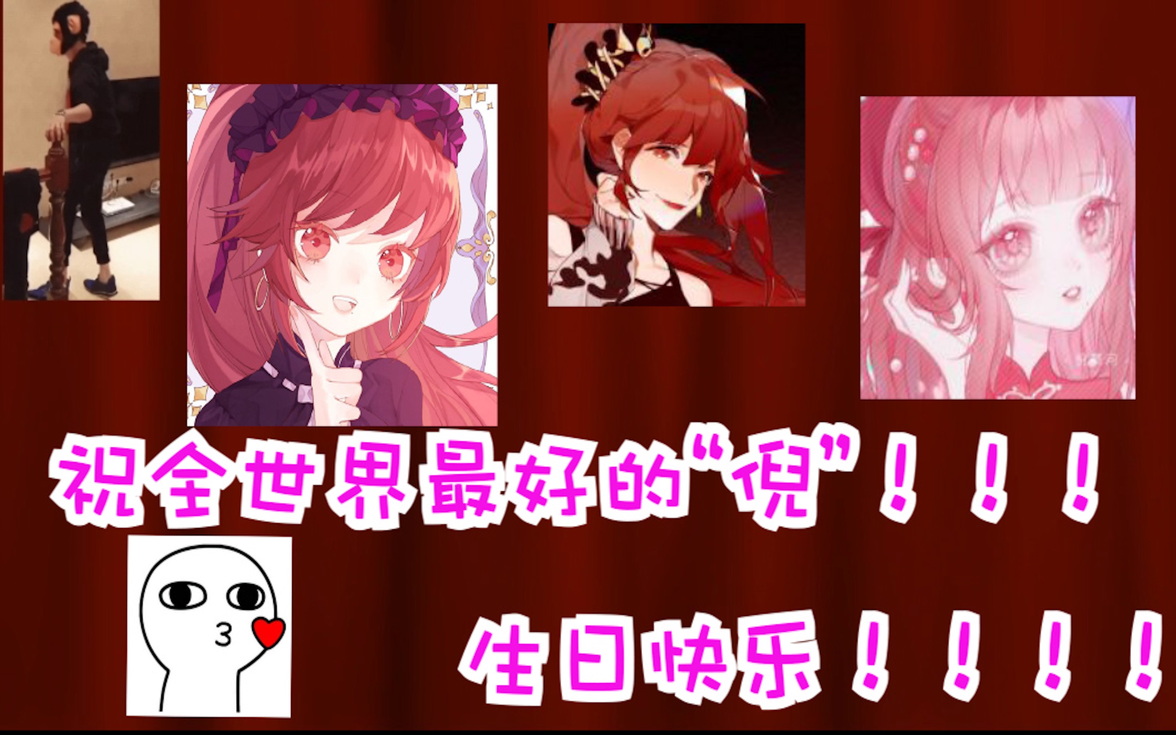 倪莫问愿倪永远开心生日快乐