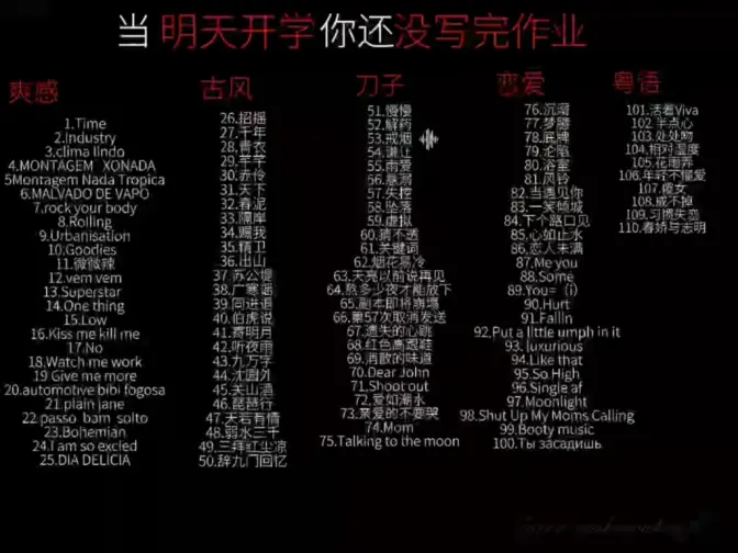 推荐补作业神曲