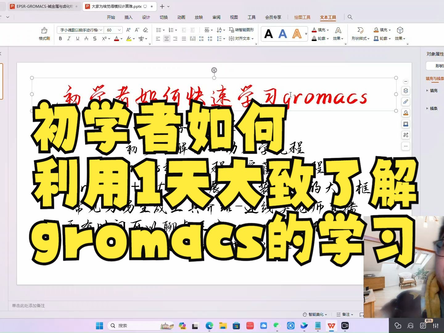 初学者如何利用1天大致了解gromacs的学习哔哩哔哩bilibili