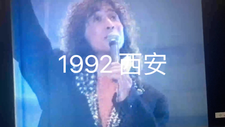 [图]齐秦 1992西安演唱会 大约在冬季 encore