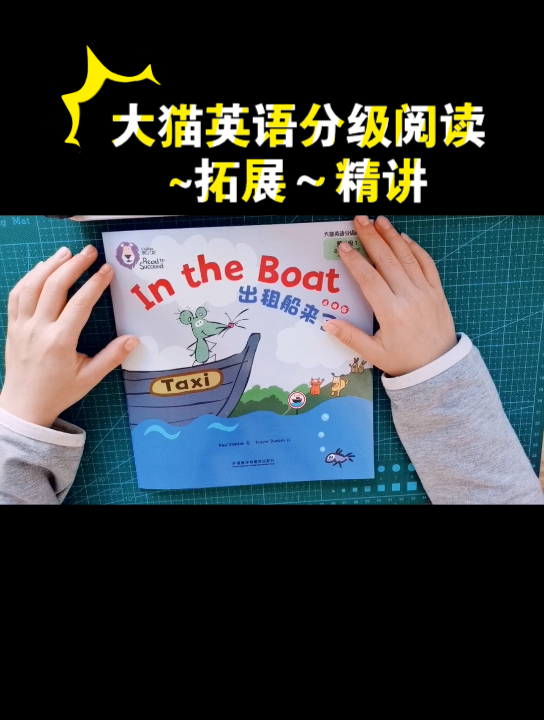 [图]大猫英语分级阅读-预备级1《In the Boat》