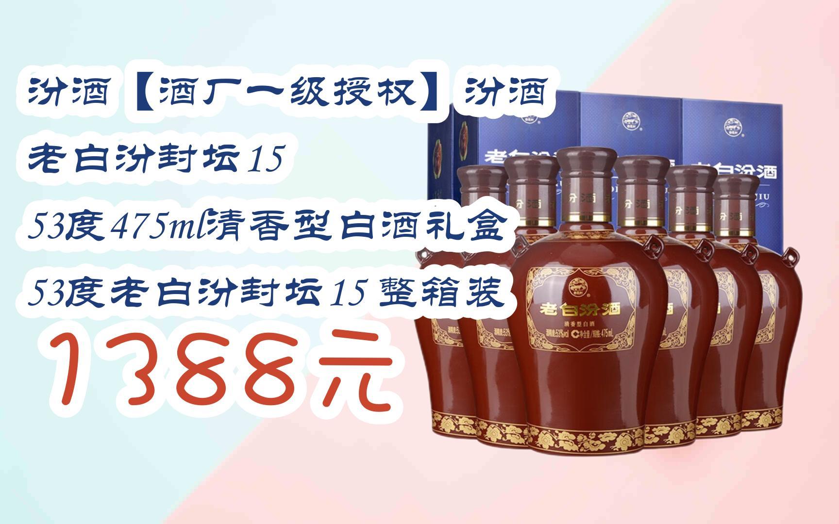汾酒【酒厂一级授权】汾酒 老白汾封坛15 53度475ml清香型白酒礼盒