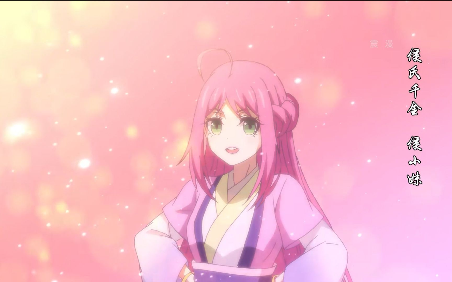 侯式千金 侯小妹 白小纯的小跟班 忠实粉丝