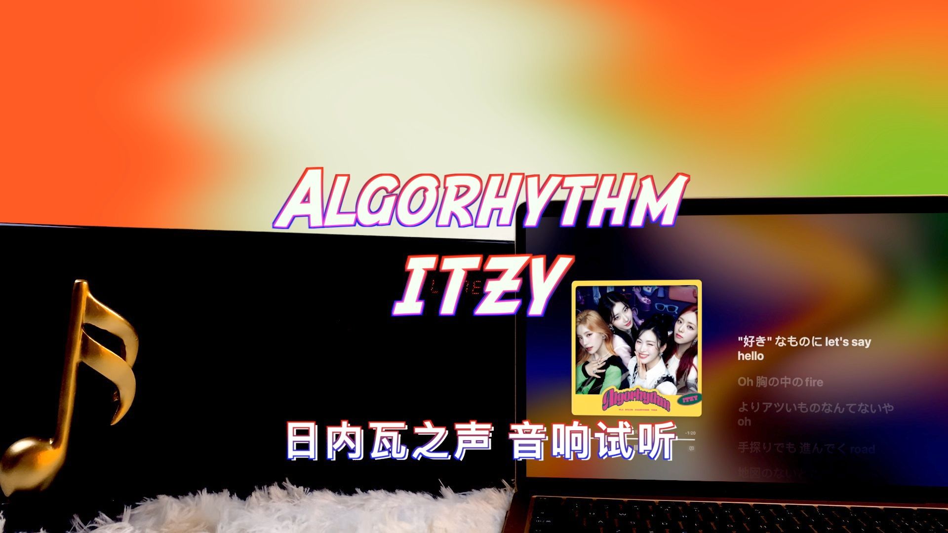 【击新歌】algorhythm - itzy|日内瓦之声