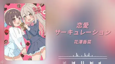 恋シチュ////-哔哩哔哩_Bilibili