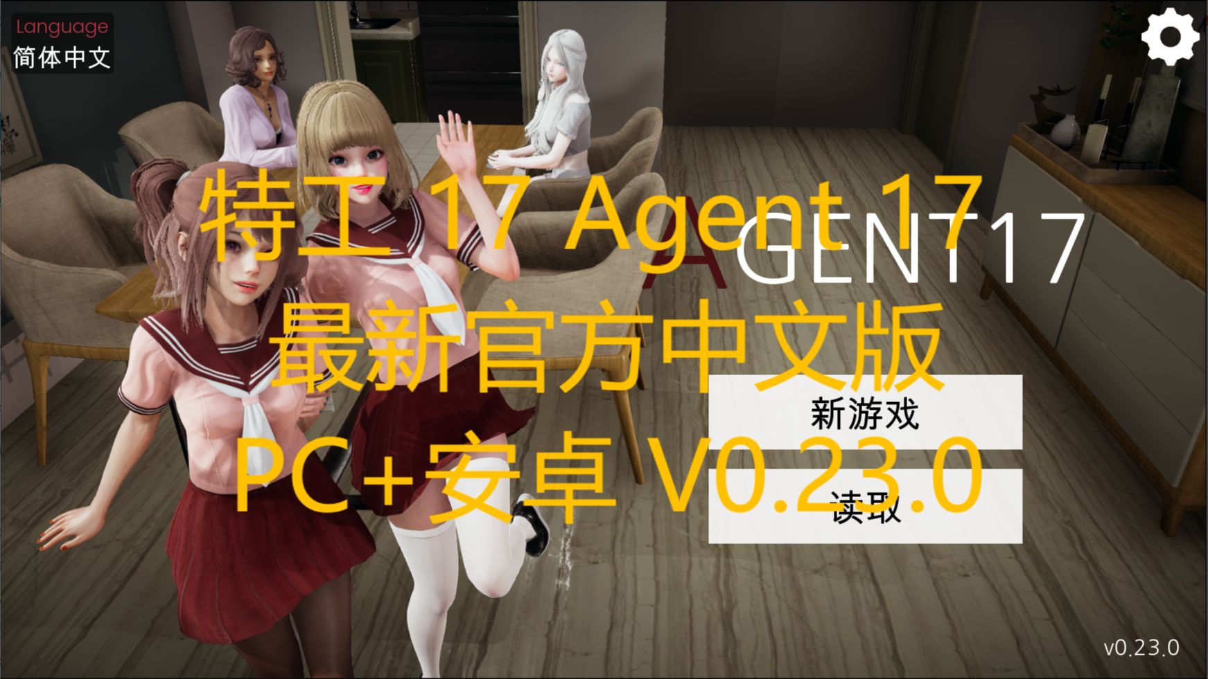 【特工17】Agent 17 V0.23.0双端官方中文版剧情