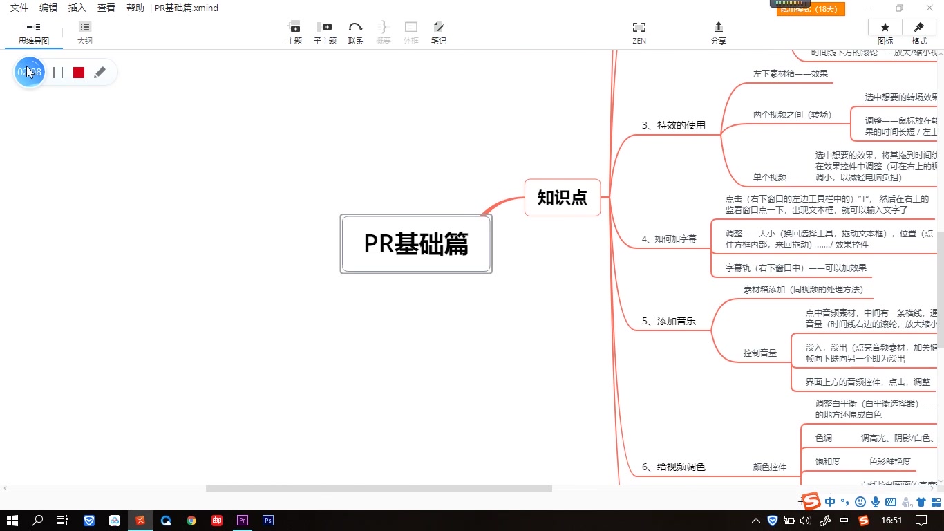 PR基础篇——学习笔记哔哩哔哩bilibili