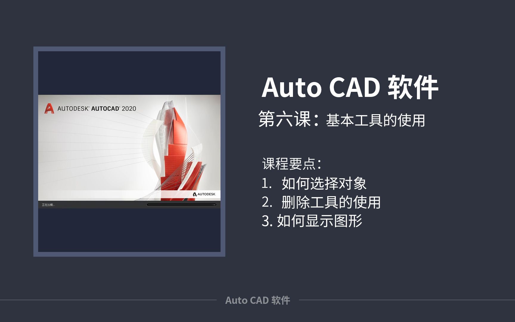 CAD教程之基本工具的使用哔哩哔哩bilibili