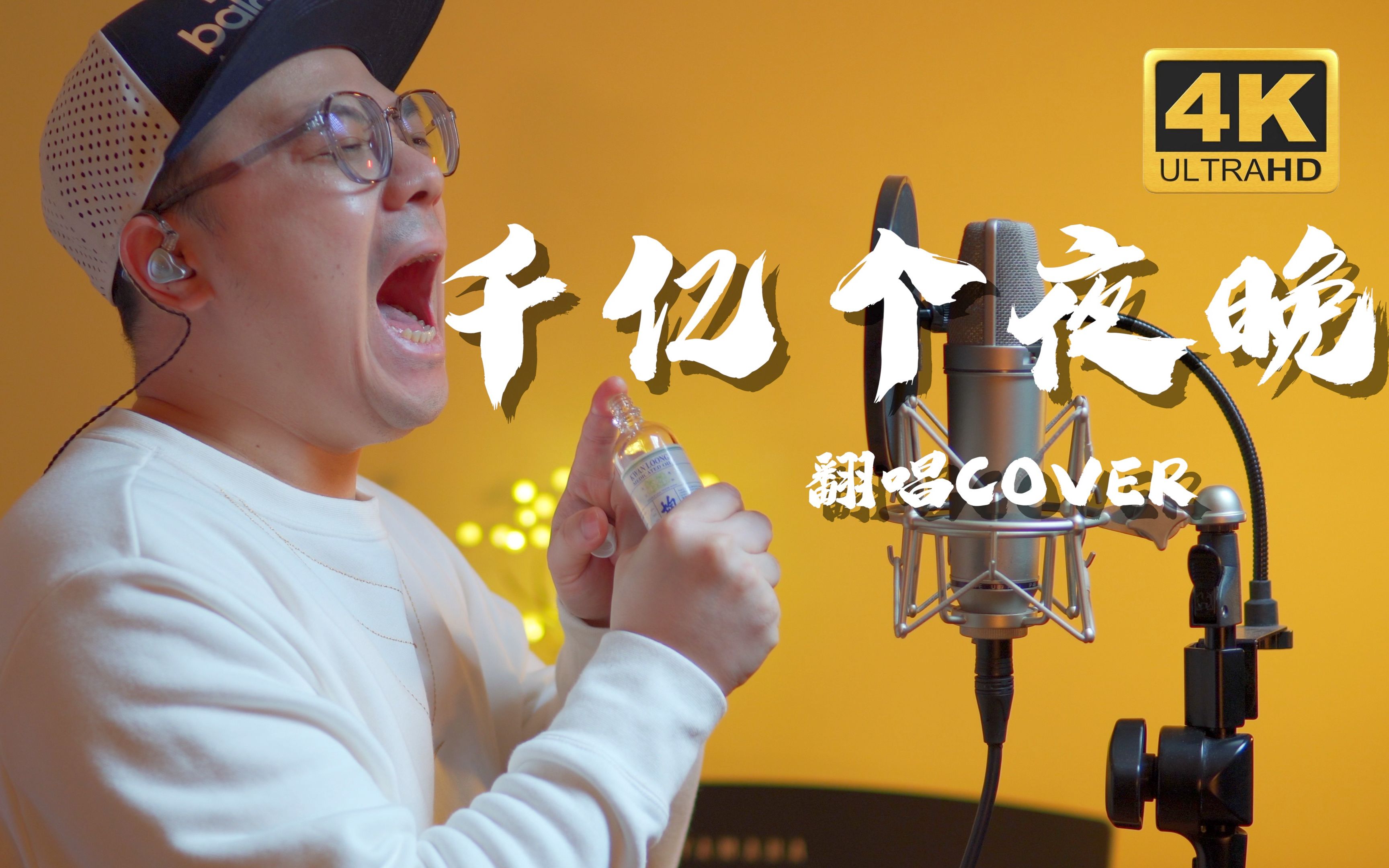 [图]【粤语翻唱】唱到头晕!作死能力Max！原Key挑战《千亿个夜晚》林子祥 cover