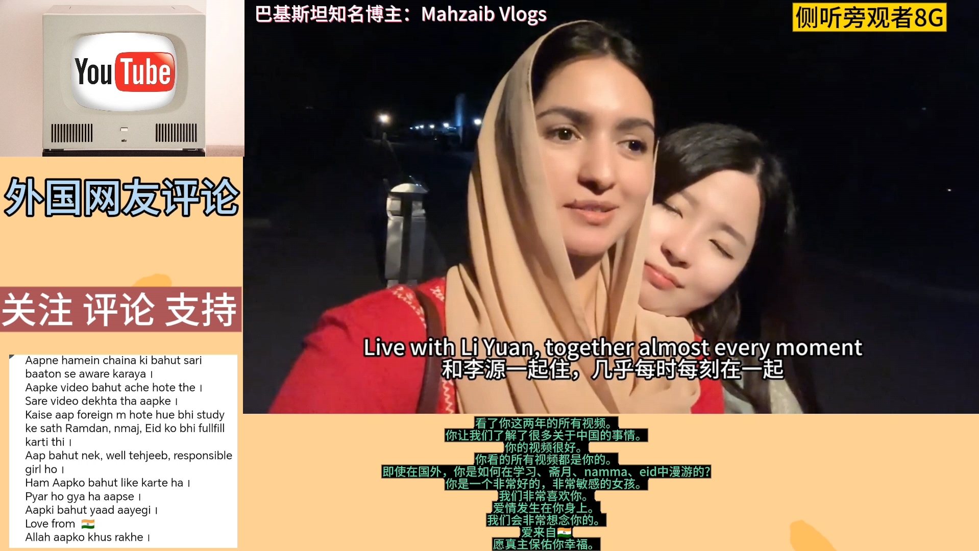 巴基斯坦知名博主:Mahzaib Vlogs 和李源在中国的最后一天!哔哩哔哩bilibili