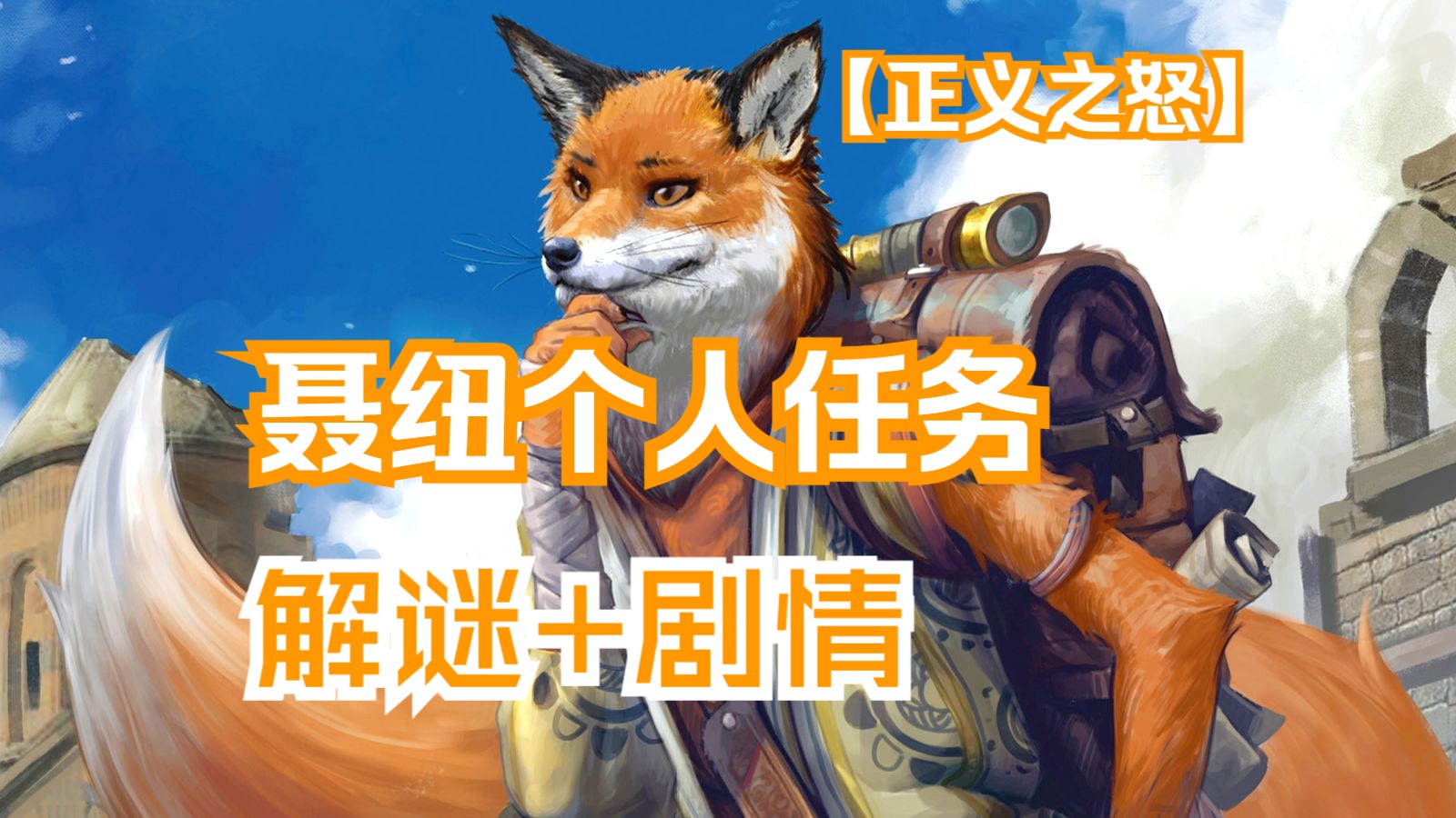 [图]【开拓者：正义之怒】Pathfinder：Wrath of the Righteous | 聂纽个人任务 | 无中生有 | 谜宇 | 谜题解法+剧情合集