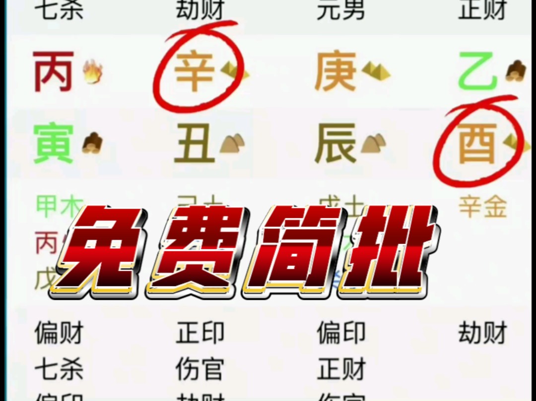 三连 关注免费简批—波澜不惊的八字