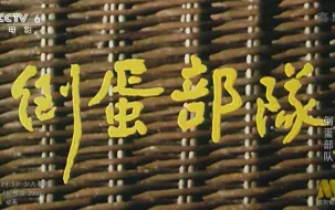 Descargar video: 【剧情/喜剧】倒蛋部队 (1990)【720P】【国语】