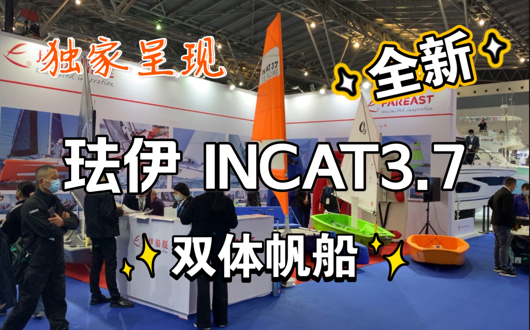 【帆船介绍ⷧ‹쥮𖣀‘珐伊INCAT3.7 双体帆船哔哩哔哩bilibili